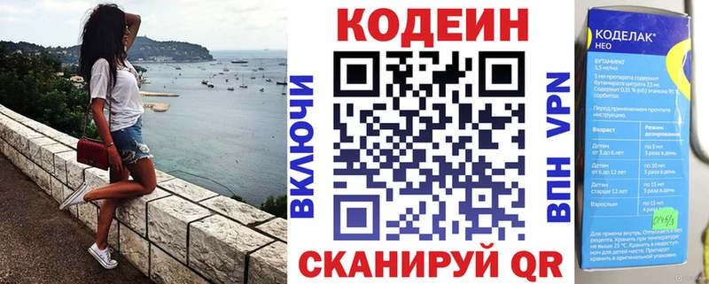 Codein напиток Lean (лин)  Купить закладки  Лакинск 